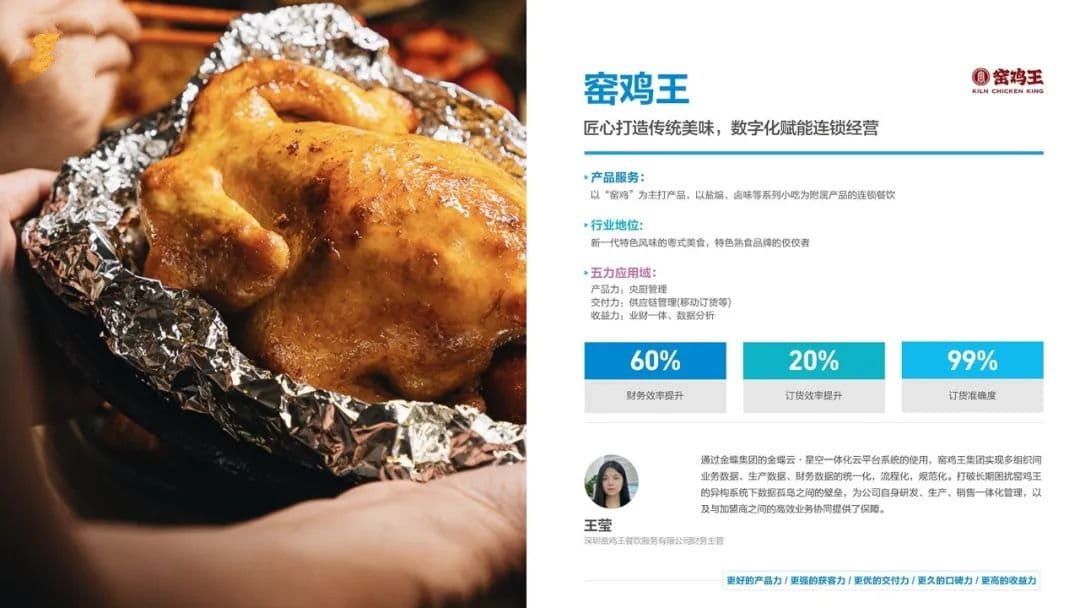 金蝶云星空三年百余家的餐饮企业样板案例