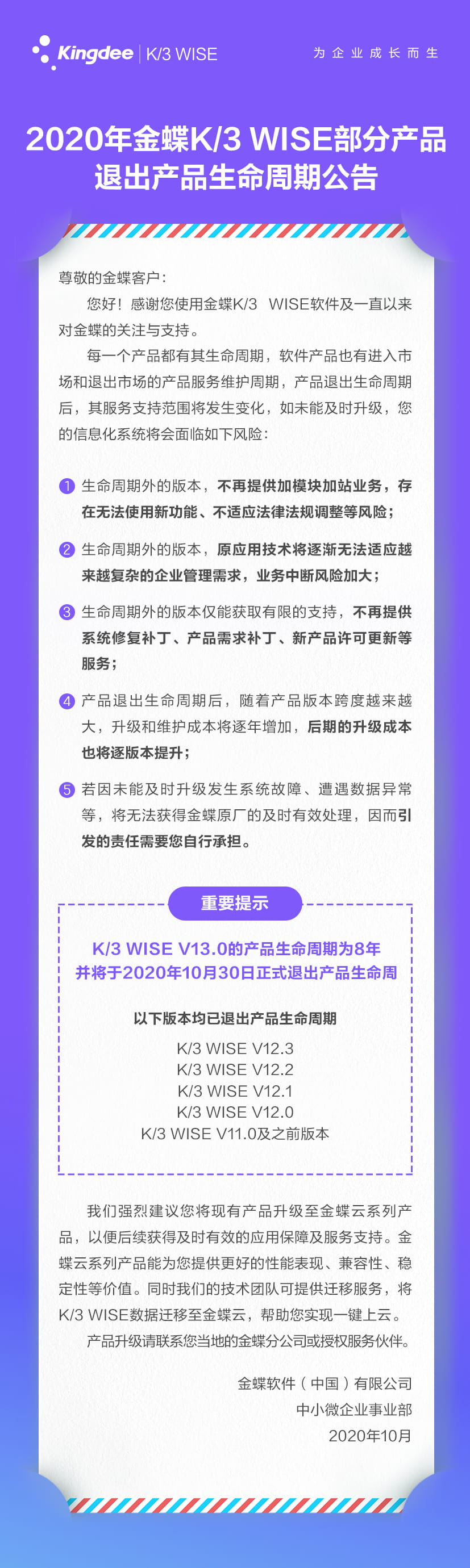 金蝶K3退出产品生命周期公告