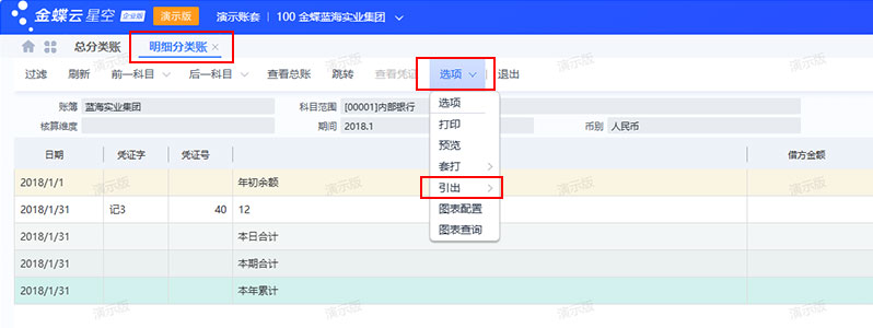 金蝶云星空导出报表