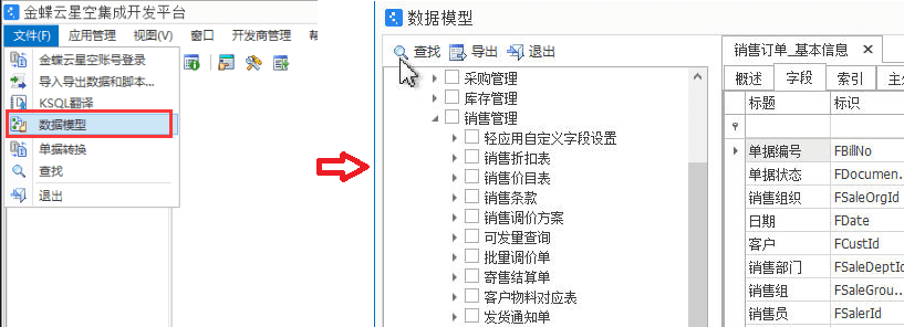 数据模型法查找数据字典