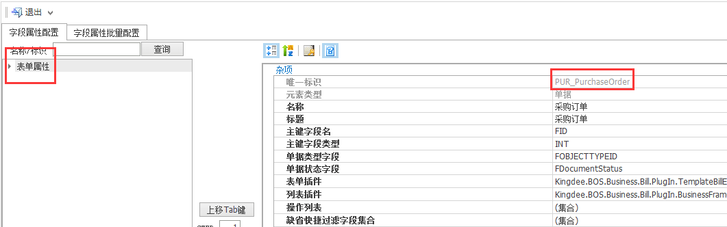 根据表单属性查找数据字典