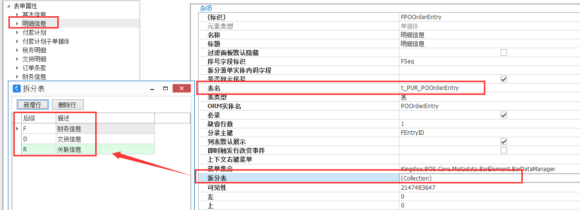 通过表单明细查找数据字典