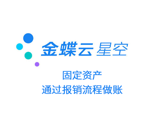 固定资产报销会计怎么做账，流程是怎样的？