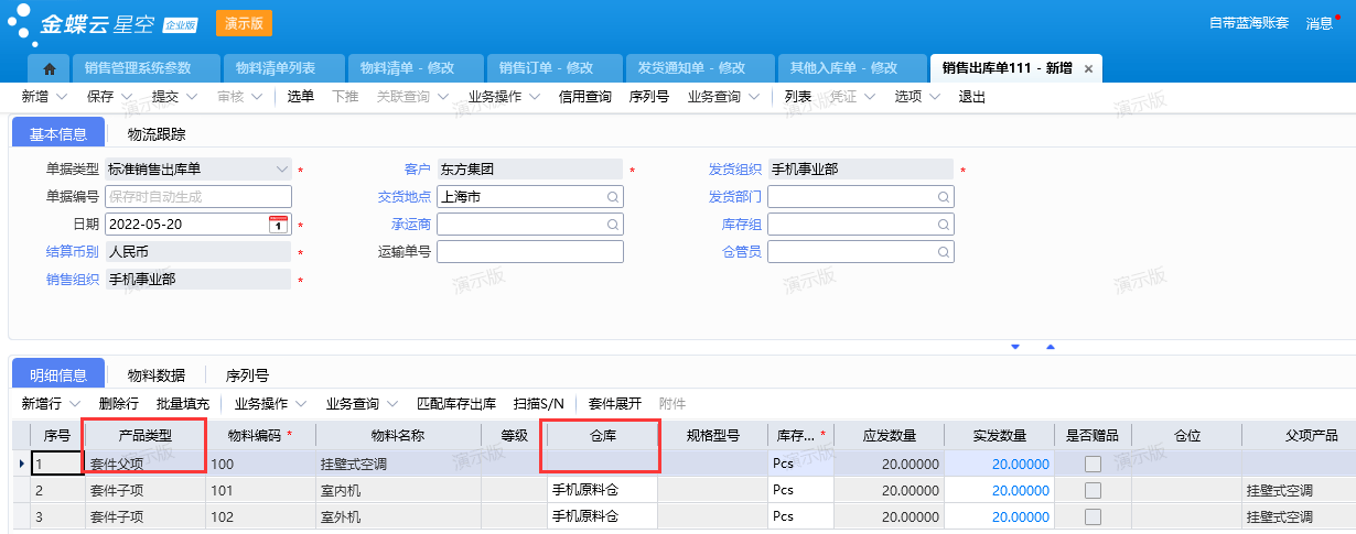 销售出库单.png