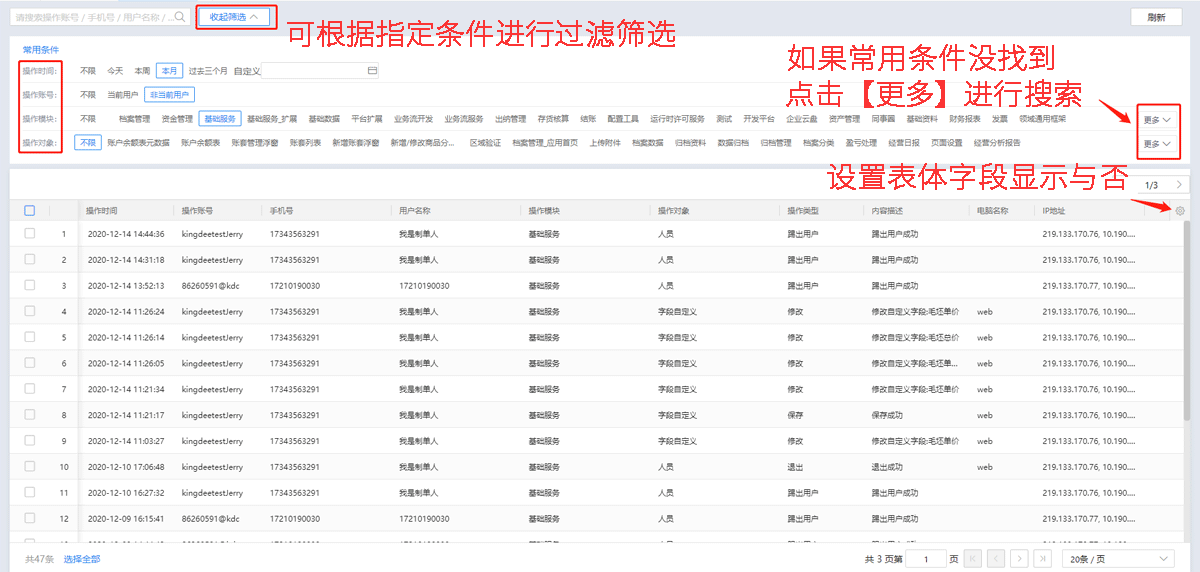 筛选与表体设置.png