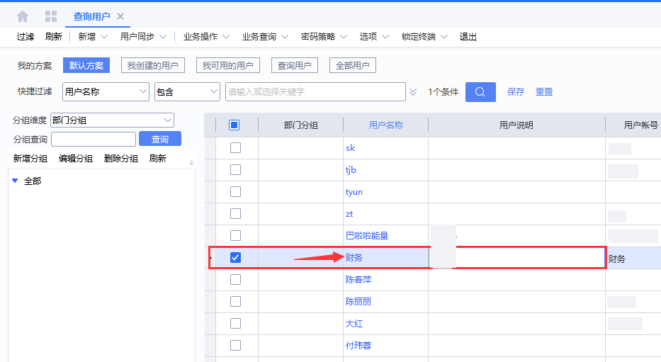 查询用户列表.png