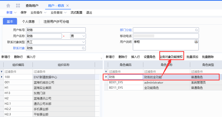 业务对象功能授权.png