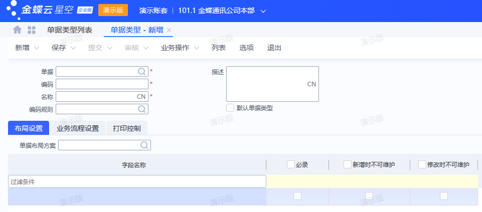 录入单据信息.png