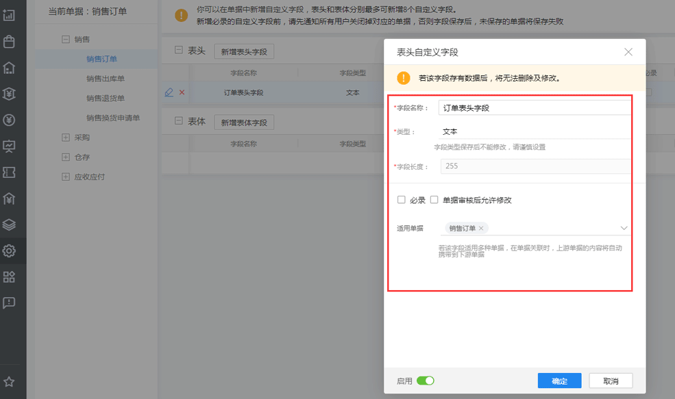 表头自定义字段.png