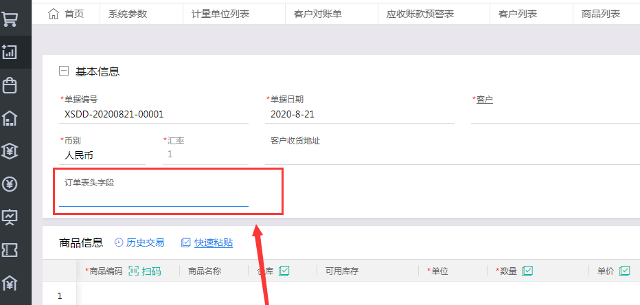 订单表头字段.png