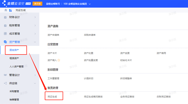 固定资产凭证生成.png