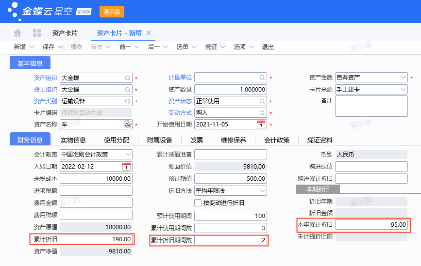 资产卡片累计折旧.png