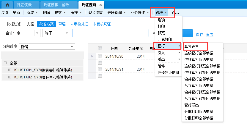 套打设置.png