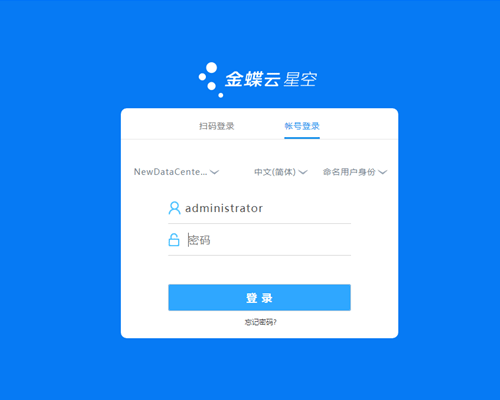 金蝶云星空系统网页版怎么登录？