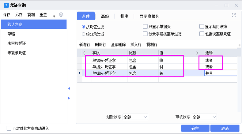 按凭证过滤.png