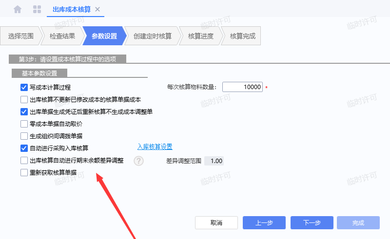 参数设置.png