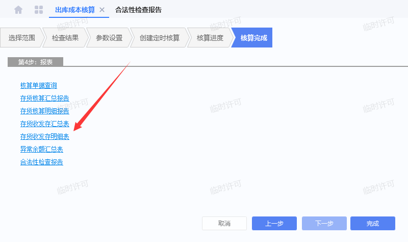 生成报表.png