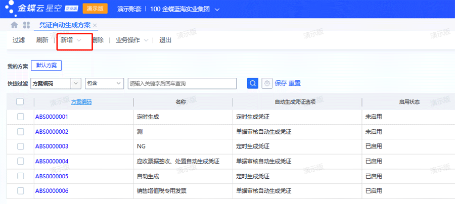 新增凭证自动生成方案.png