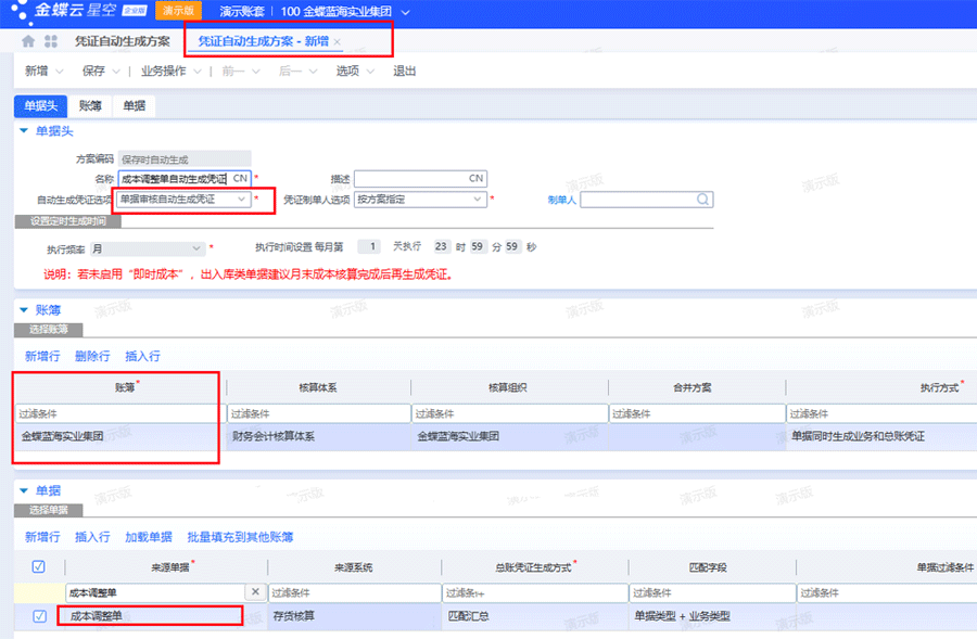 选择账簿和单据.png