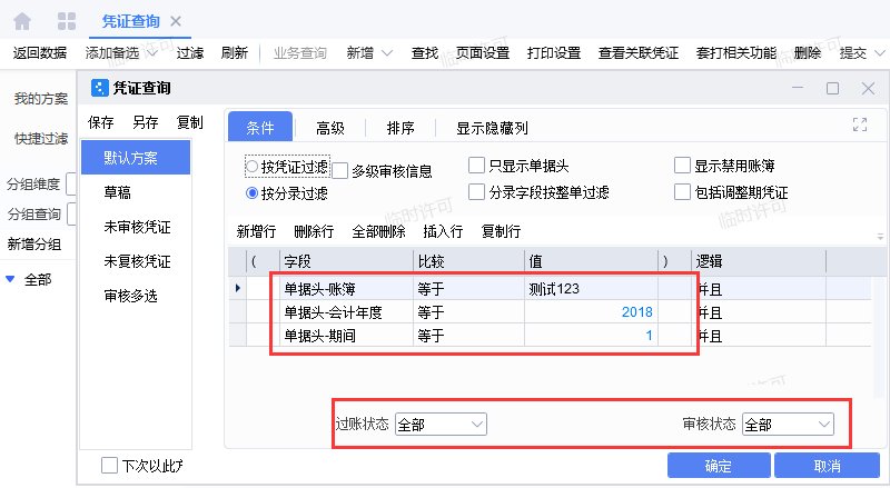 凭证查询.png