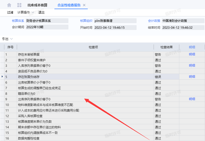 合法性检测报告.png