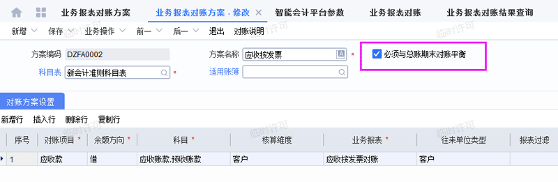 业务报表对账方案.png