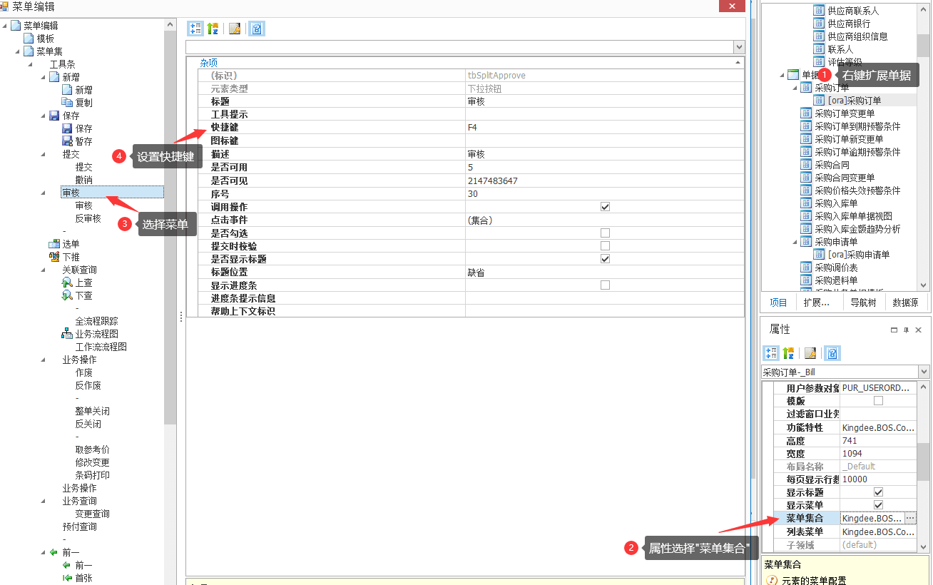 金蝶软件自定义快捷键举例演示.png