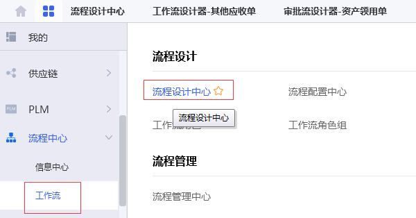 进入流程设计中心.png