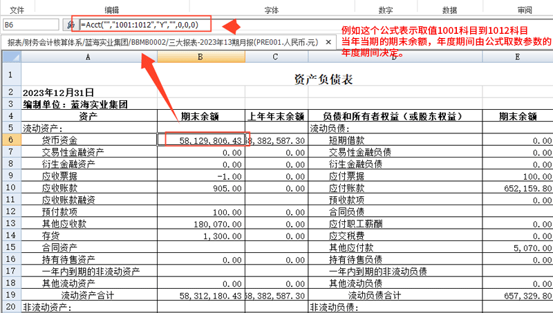 核对报表公式取数参数与科目余额表过滤条件.png