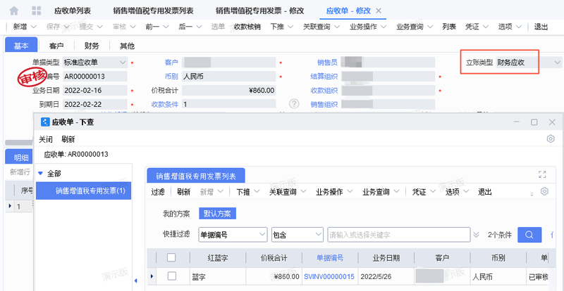 修改应收单.png