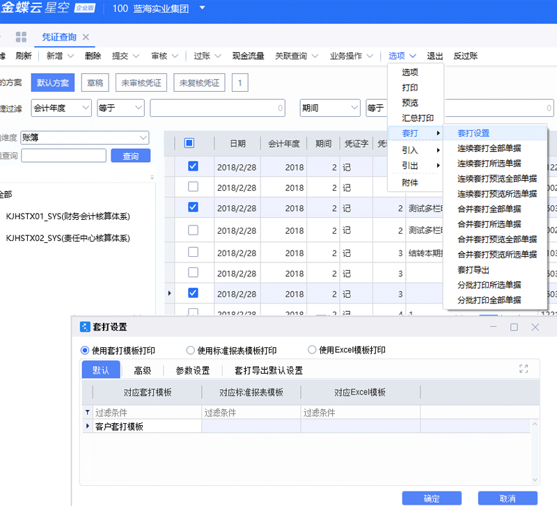 设置套打模版.png