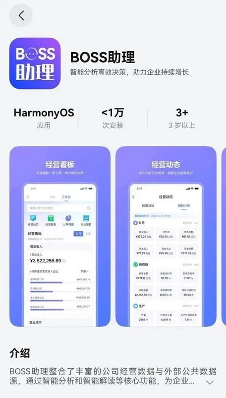 BOSS助理HarmonyOS鸿蒙版.jpg