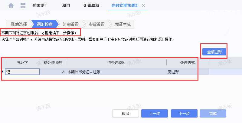 过账凭证.png