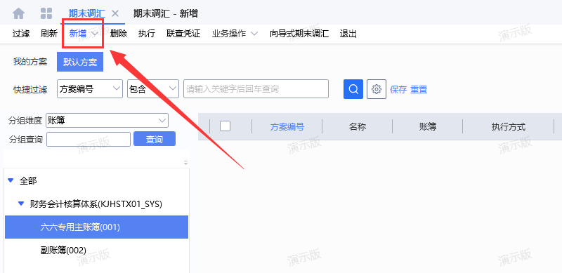 期末调汇方案.png