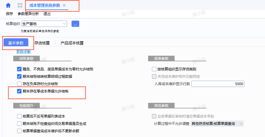 成本管理系统参数.png