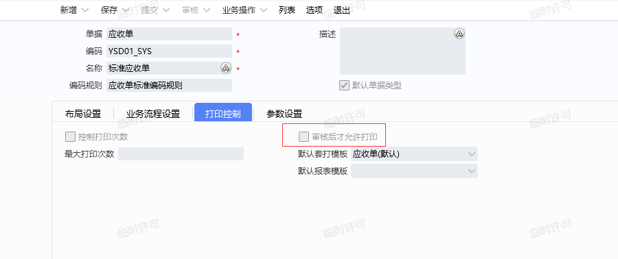 检查单据打印设置.png