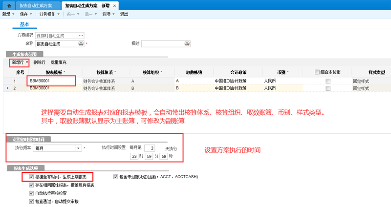 新增财务报表自动生成方案.png