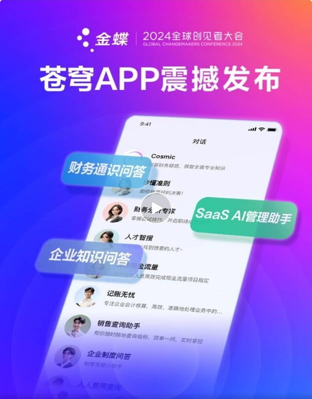 苍穹APP震撼发布.jpg