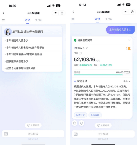 Boss助理AI智能问数