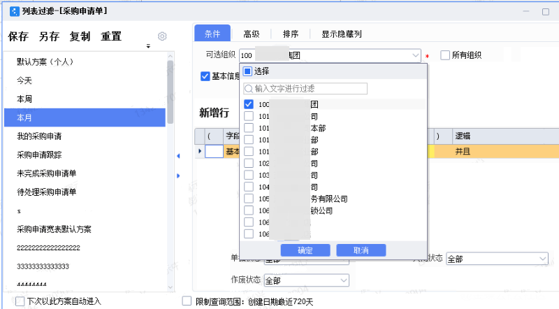 少量组织下拉列表