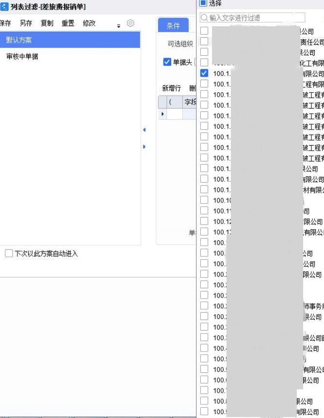 大量组织下拉列表