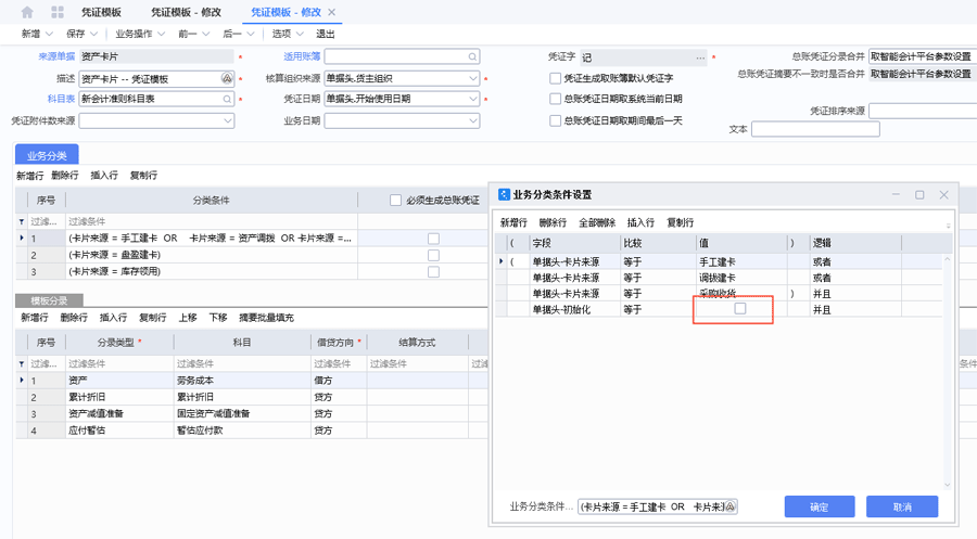 不需要生成凭证.png
