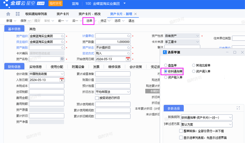 收料通知单.png