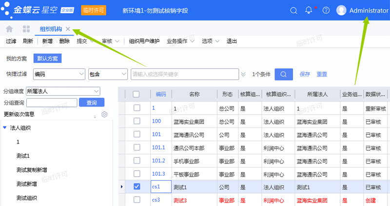 组织机构.png