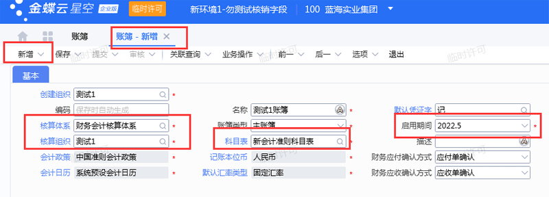 新增账簿.png
