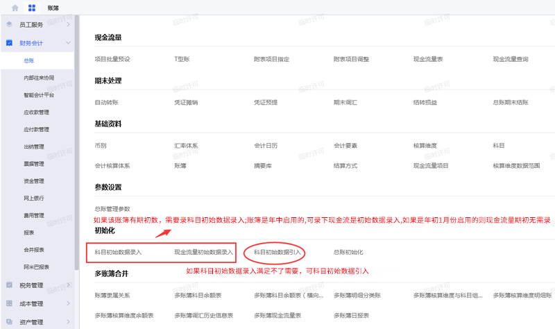 科目数据初始化.png