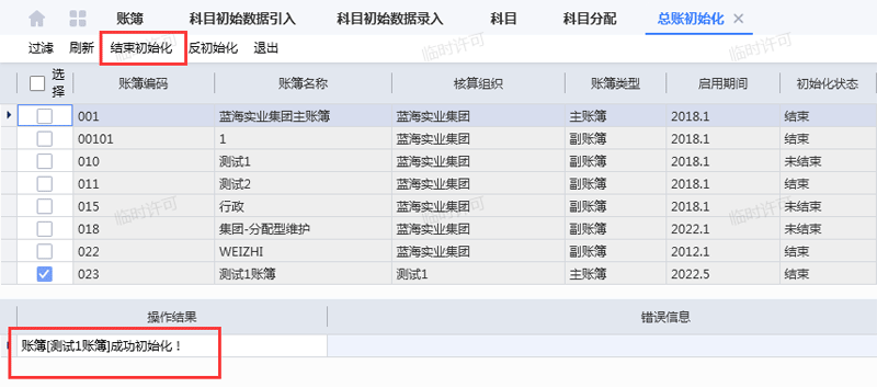 结束初始化.png