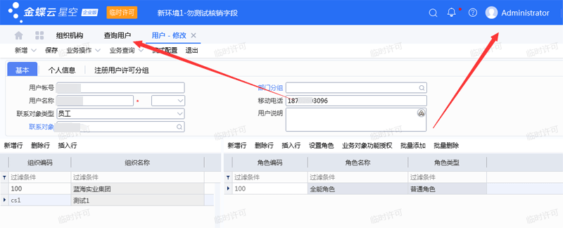 用户权限.png